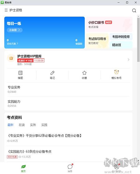 易哈佛電腦版