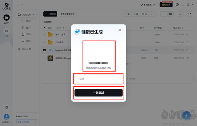 uc網盤免費版