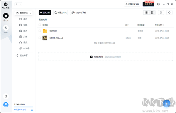 uc網盤免費版