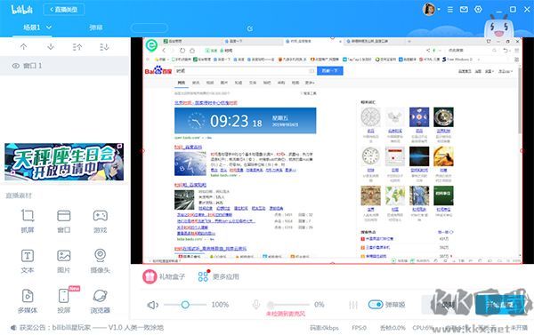 嗶哩嗶哩直播姬電腦版
