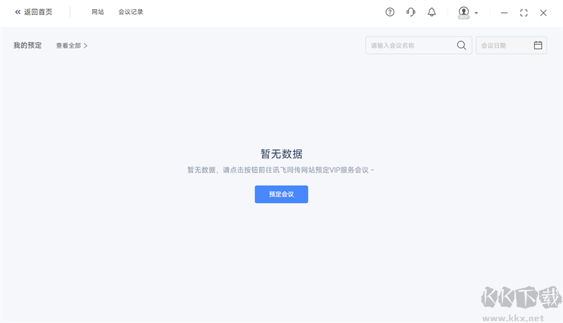 訊飛同傳專業版