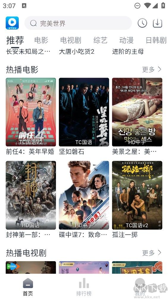 愛看視頻最新版