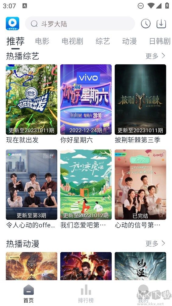 愛看視頻最新版