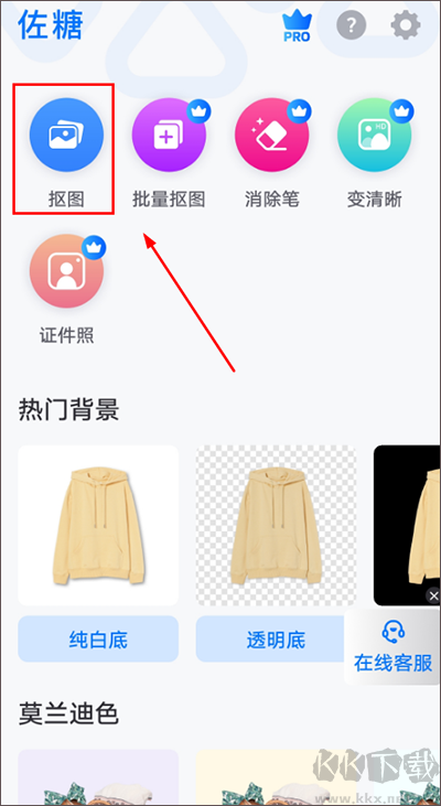 佐糖摳圖app免費版