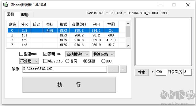 ghost安裝器中文版