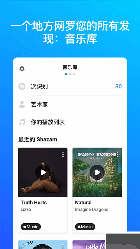 shazam音樂識別