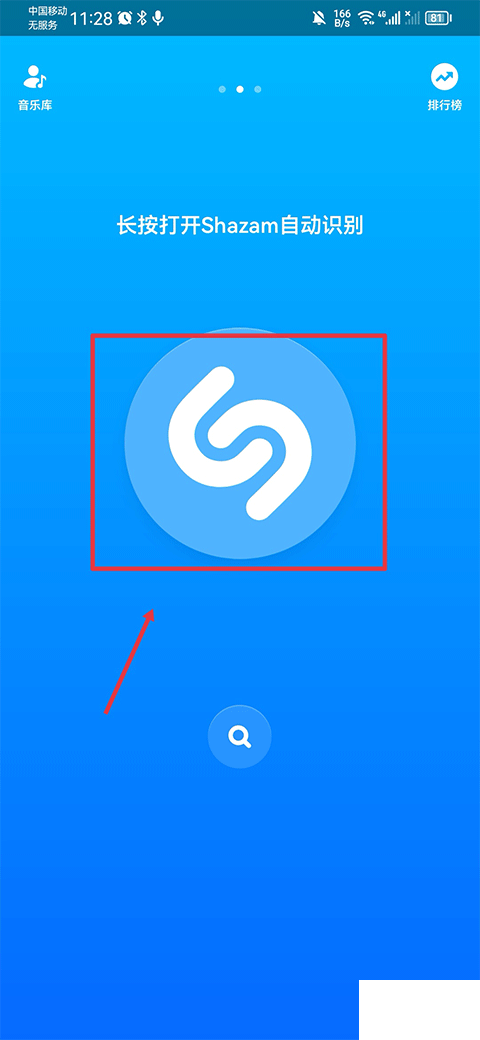 shazam音樂識別