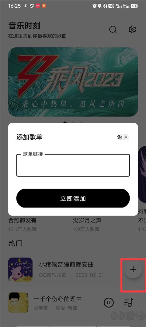 音樂時刻2024最新版