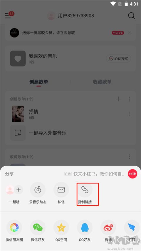 音樂時刻2024最新版