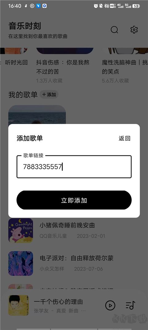 音樂時刻2024最新版