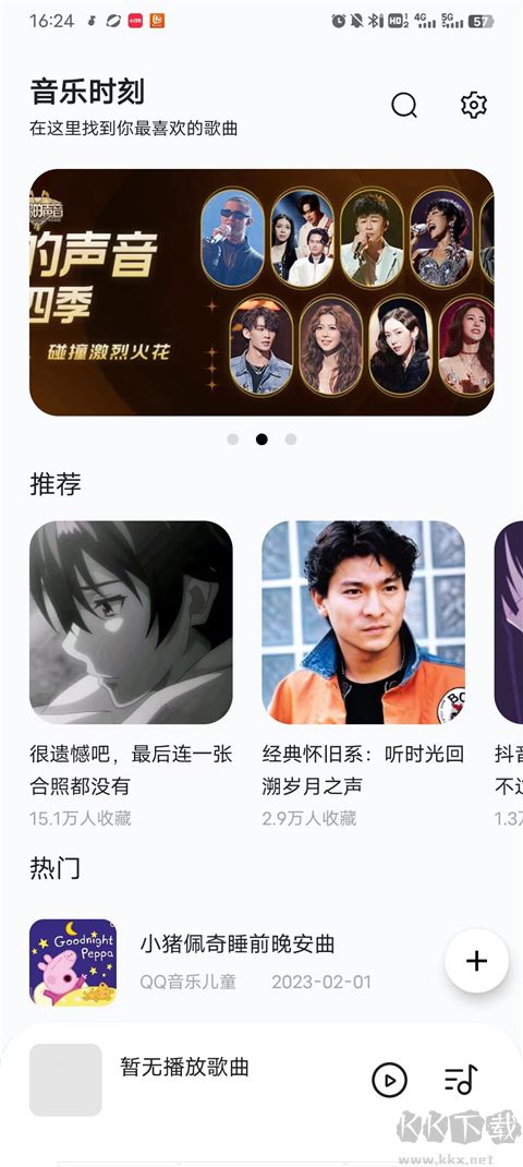 音樂時刻2024最新版