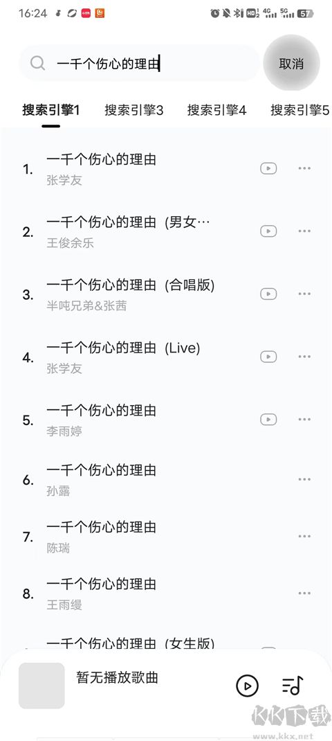 音樂時刻2024最新版