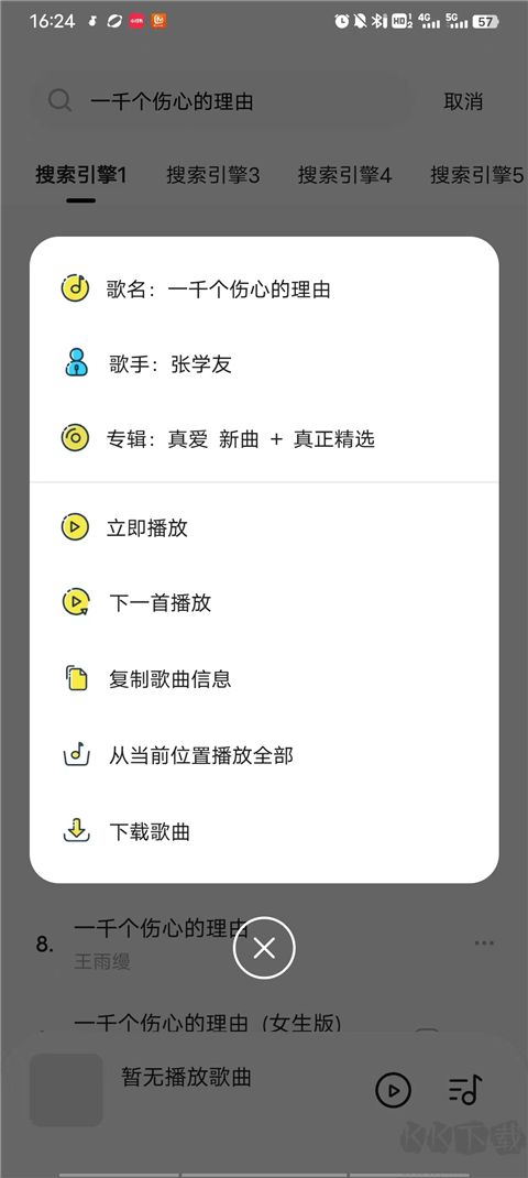 音樂時刻2024最新版