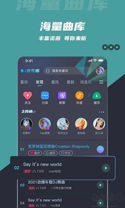 火了dj音樂(lè)網(wǎng)官方版