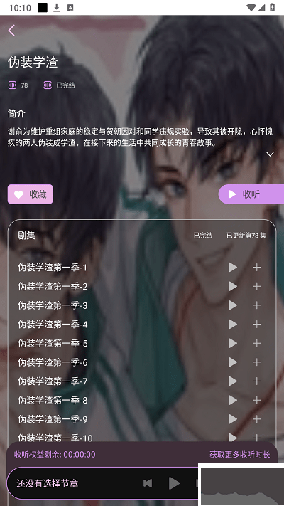 腐竹fm廣播劇手機(jī)版