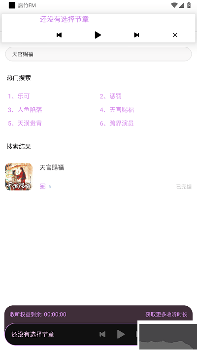 腐竹fm廣播劇手機(jī)版