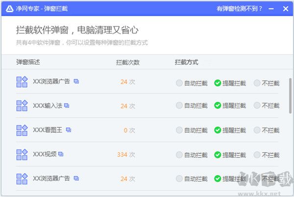 凈網專家免費版