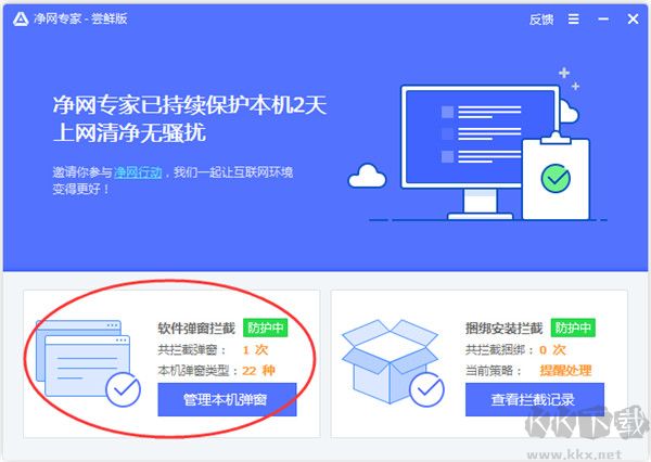 凈網專家免費版