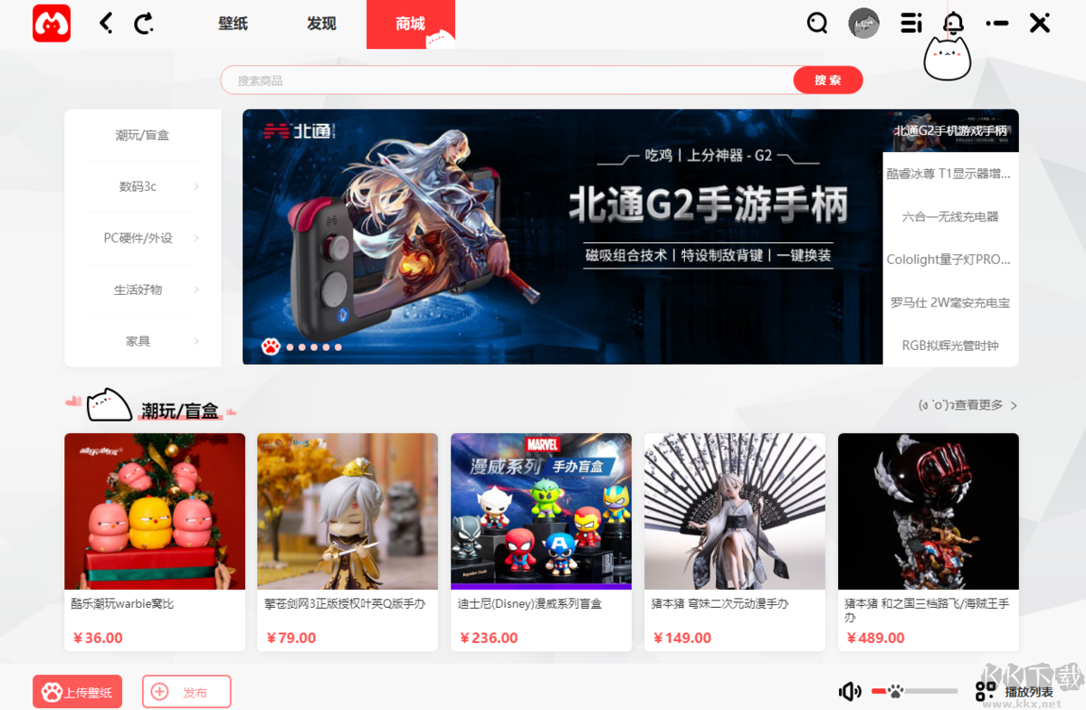 漫兜兜壁紙電腦官方版