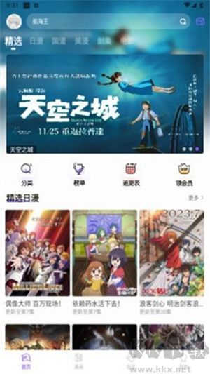 MioMio動漫app免費版