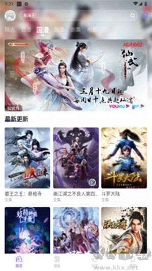 MioMio動漫app免費版