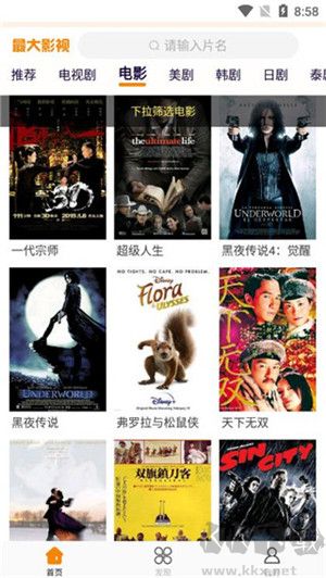 最大影視app安卓版