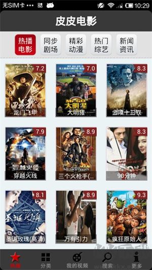 皮皮影視app全新版