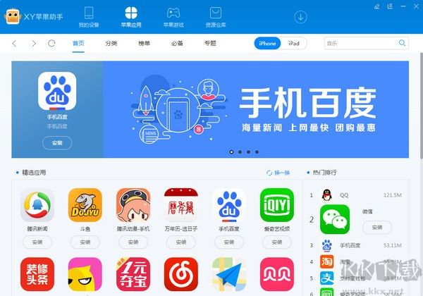 XY蘋果助手純凈版