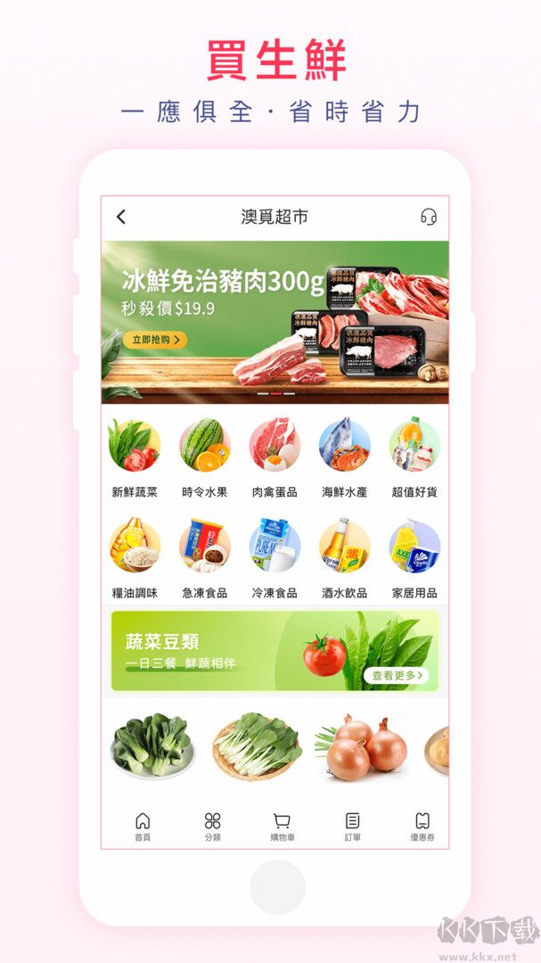 澳覓外賣app官方版