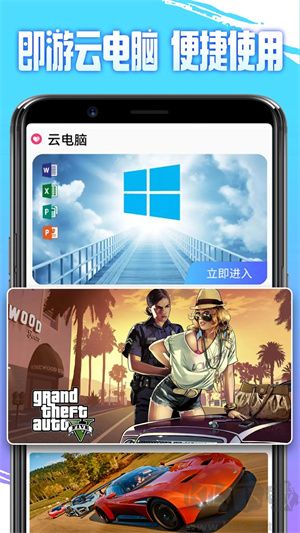 即游云免費版