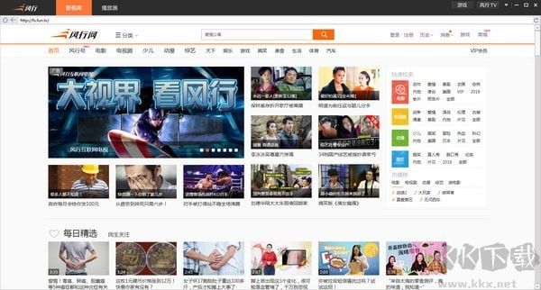 風行網絡電視免費版