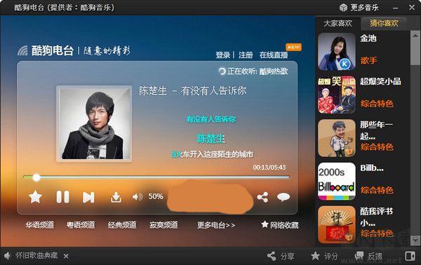 酷狗電臺(tái)電腦版