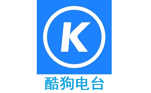 酷狗電臺電腦版 v1.3綠色版