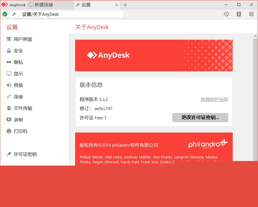 AnyDesk(遠程控制軟件)