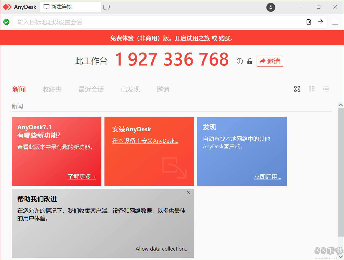 AnyDesk(遠程控制軟件)