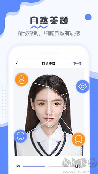 最美證件照app安卓版