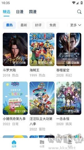 51動漫app免費版