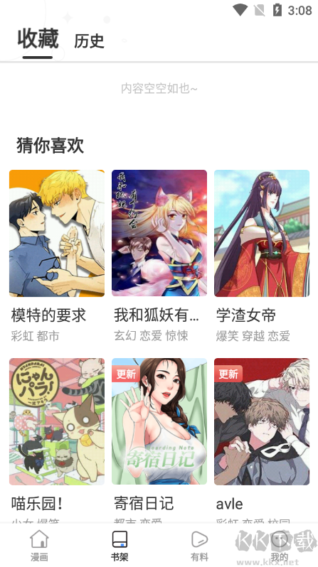 51動漫app免費版