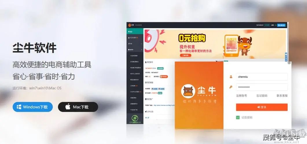 塵牛免費版