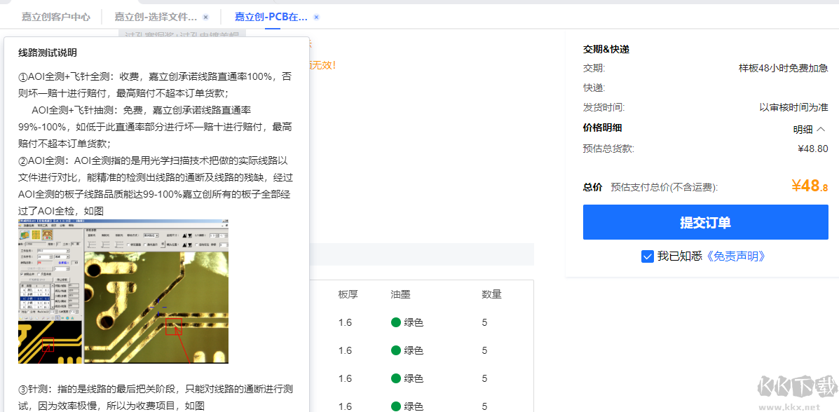 嘉立創下單助手電腦版
