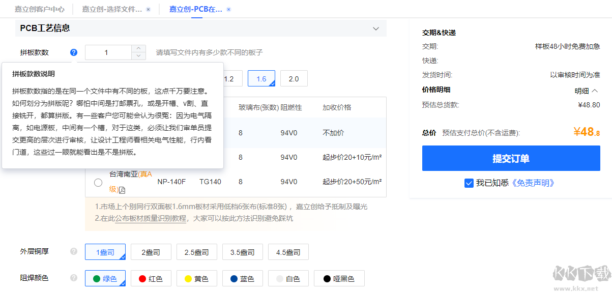嘉立創下單助手電腦版