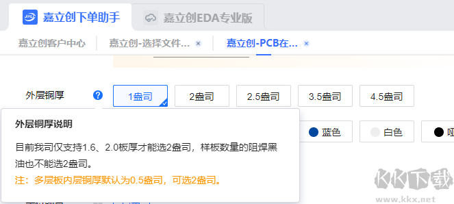 嘉立創下單助手電腦版