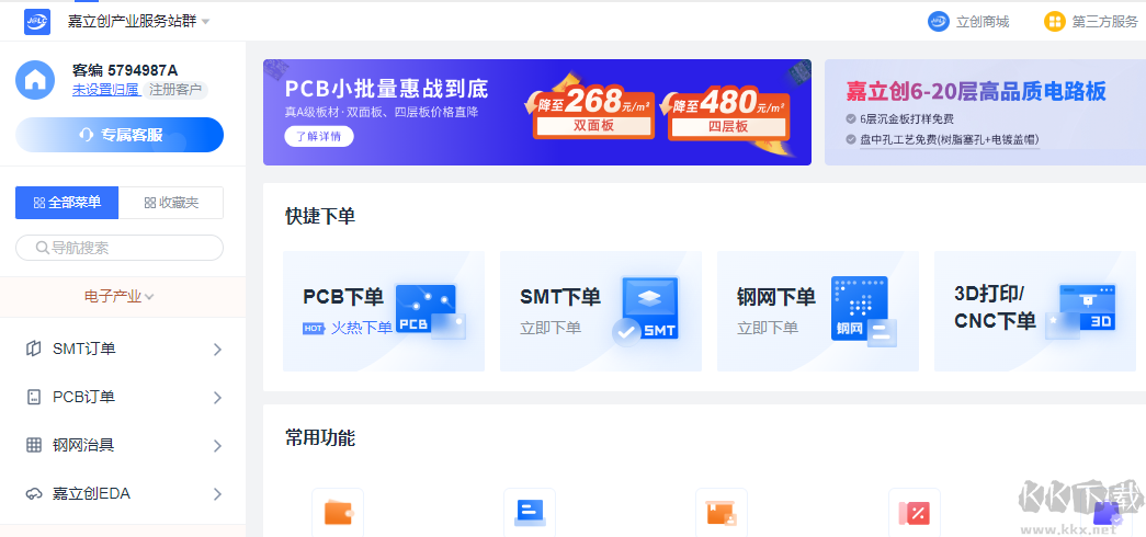 嘉立創下單助手電腦版
