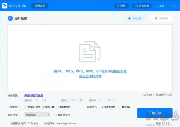 爍光文件壓縮免費版