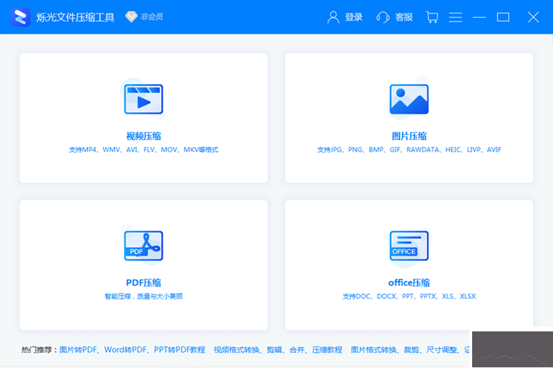 爍光文件壓縮免費版