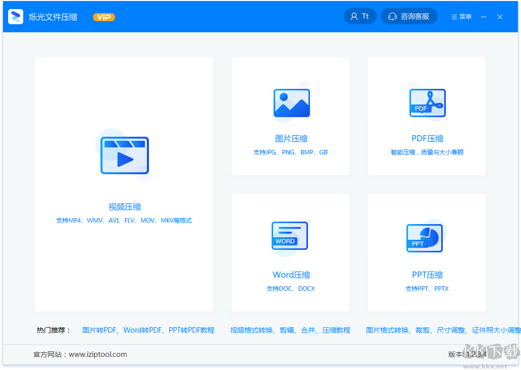爍光文件壓縮免費版