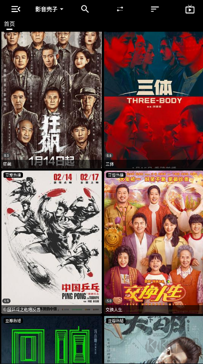 影音殼子app豎屏手機版