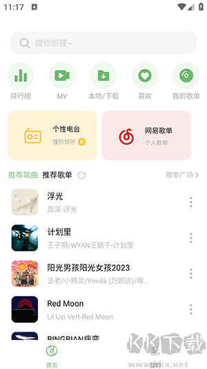音悅2024最新版