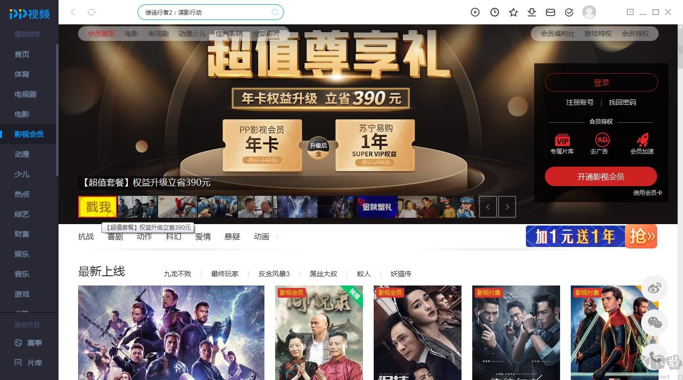 PPTV聚力電腦版