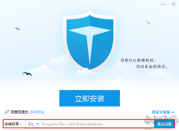 百度衛士電腦版